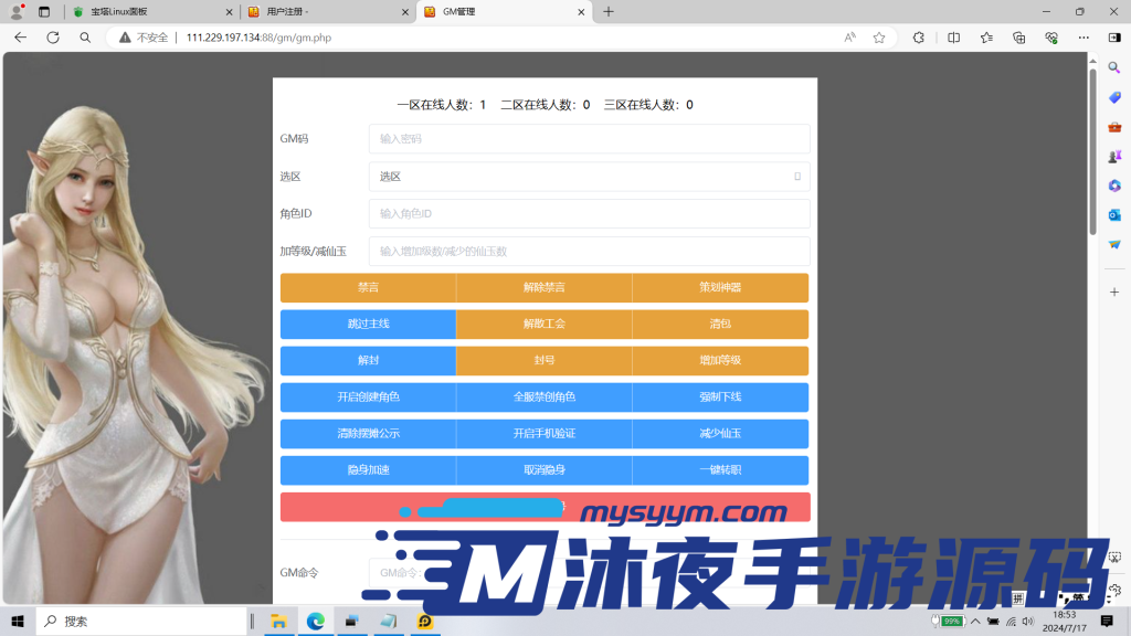 图片[3]|S-214【亲测】独家版本【梦幻西游恭喜发财】安卓IOS双端-架设教程-授权后台-物品后台|沐夜源码网