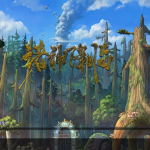 S-022  【情怀之诸神降临阿拉德2.0】完整Linux服务端+保姆级视频搭建教程+完整源码+安卓IOS双端互通+后台注册工具-附带源码开服首选|沐夜源码网