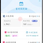 让你的网站签到更有意思|沐夜源码网