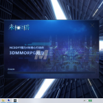 D-028【亲测】【永恒之塔】AION7.7真端带GM工具-WIN服务端-PC客户端-保姆级视频架设教程-全套架设工具|沐夜源码网