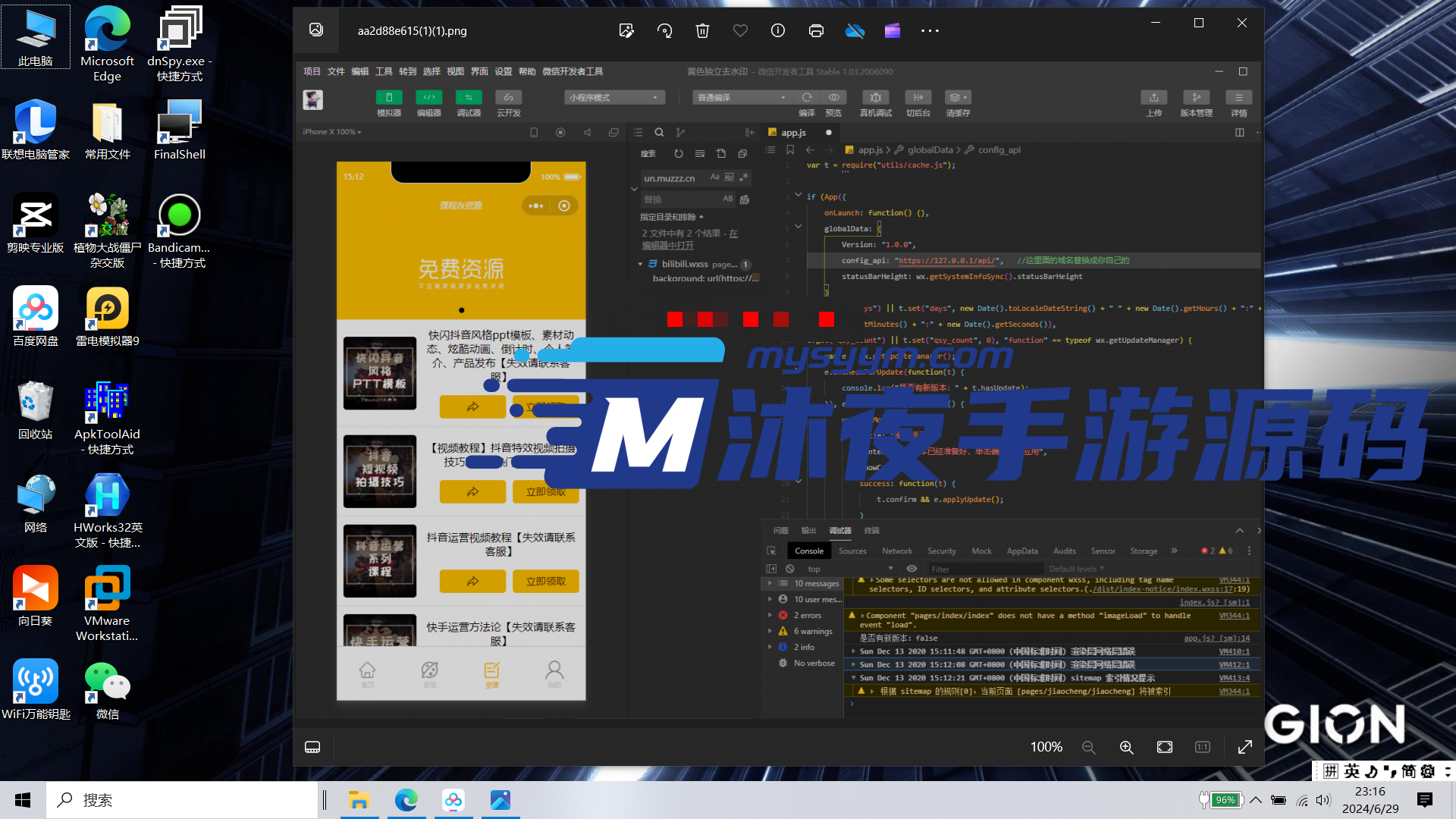 z-002  超级好用的视频去水印工具|沐夜源码网