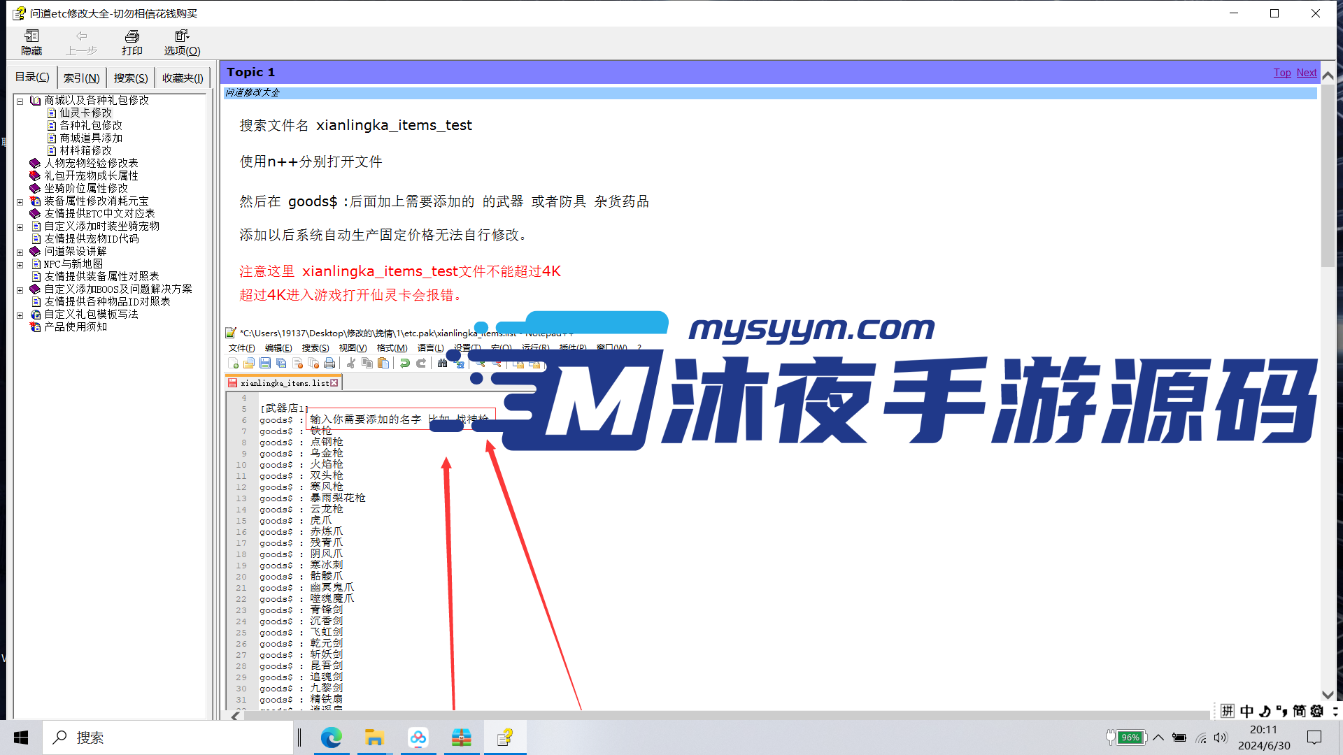 G-068【问道PAK快速打包解包工具-支持多级目录-附带详细目录】|沐夜源码网
