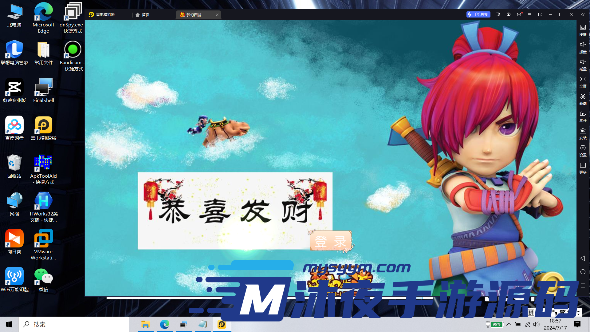 S-214【亲测】独家版本【梦幻西游恭喜发财】安卓IOS双端-架设教程-授权后台-物品后台|沐夜源码网