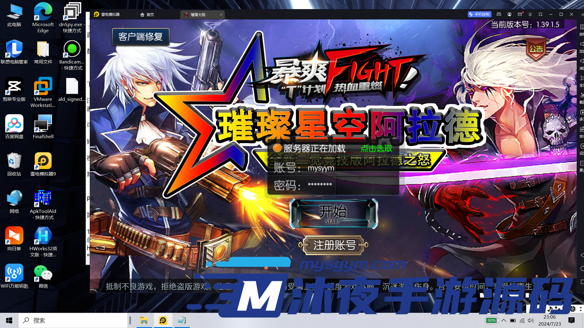 S-227【亲测】阿拉德大陆【璀璨大陆】安卓苹果双端-授权后台-代理后台-外网架设教程-Linux服务端源码-内置注册|沐夜源码网