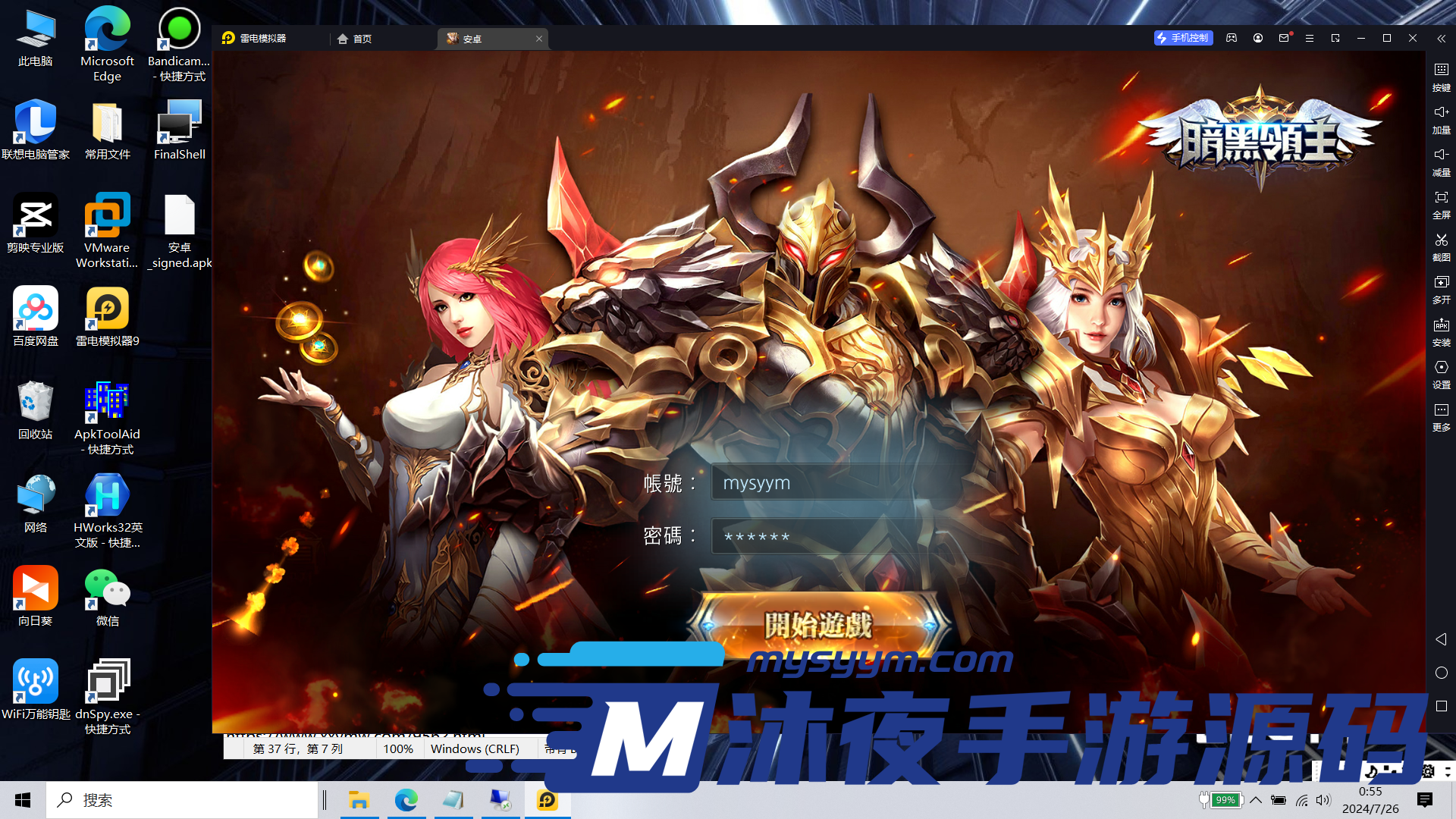 S-233【亲测】【暗黑领主】WIN2012服务端-安卓客户端-定制GM工具-授权后台-外网架设教程|沐夜源码网