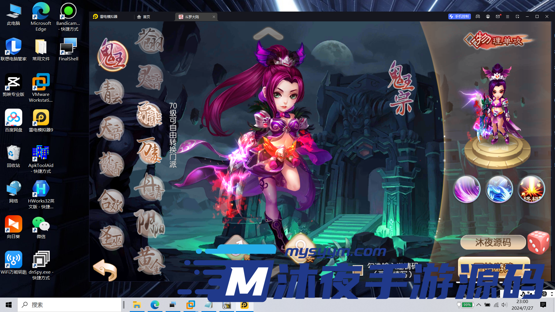 𝓢-𝟚𝟛𝟝【梦诛之斗罗超变】𝓥𝓜虚拟机一键端-一键启动-安卓苹果双端-14职业任选-完整后台|沐夜源码网