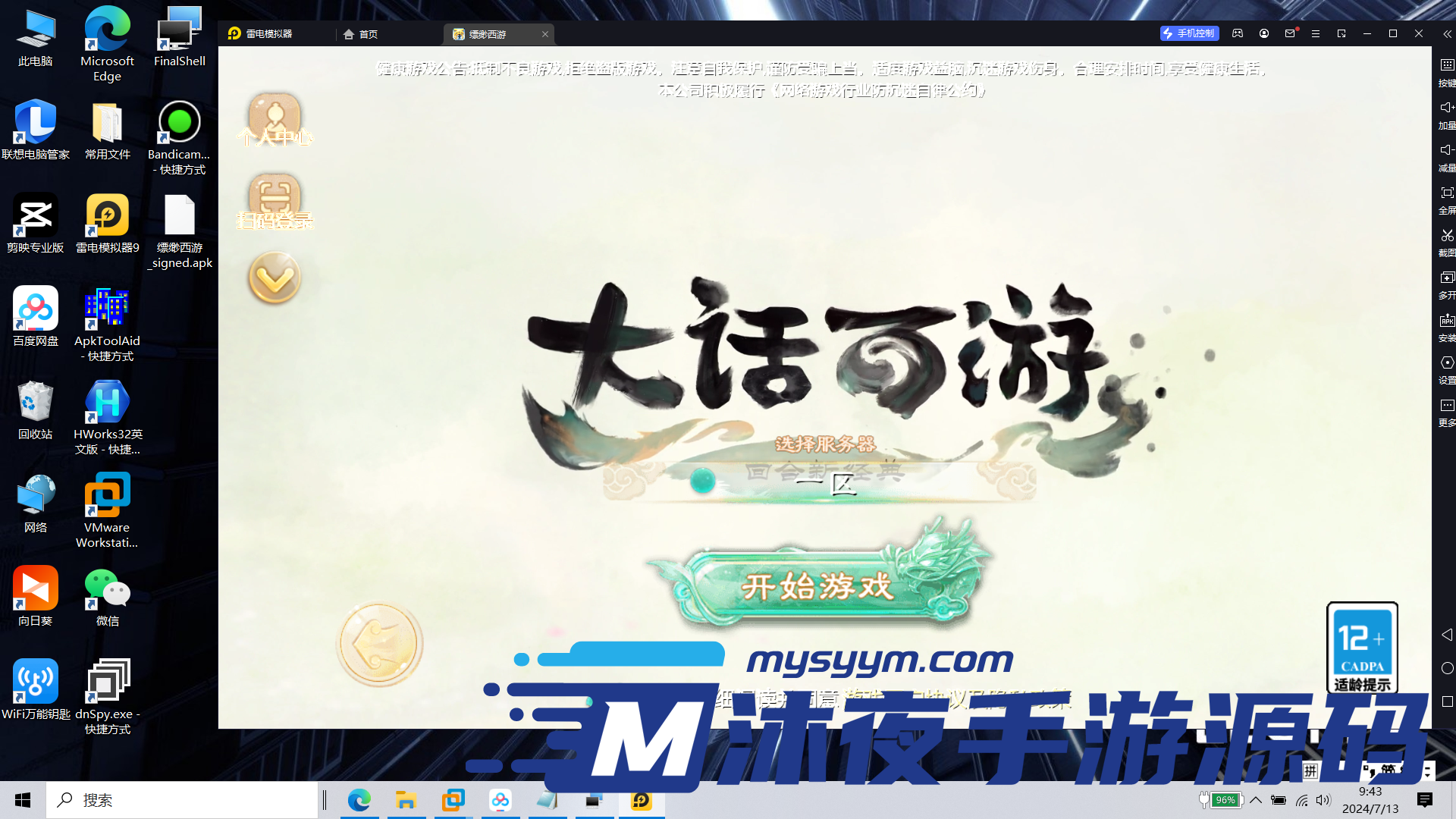 S-203【亲测】【缥缈六阶紫色飞升完整版本】Linux服务端-安卓IOS双端互通-授权后台-授权代理-全套视频架设教程-MD5工具-IP加密解密工具|沐夜源码网