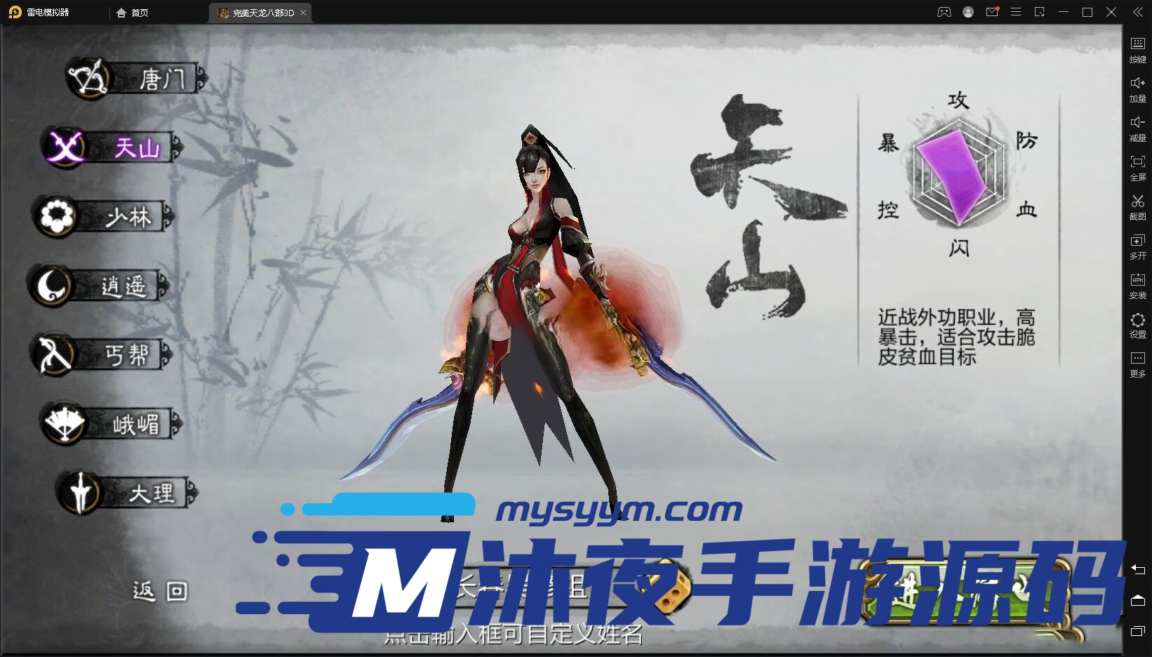 S-261经典武侠手游【天龙八部3D】centOS服务端源码-安卓苹果双端-全套外网架设教程-管理后台-GM后台|沐夜源码网