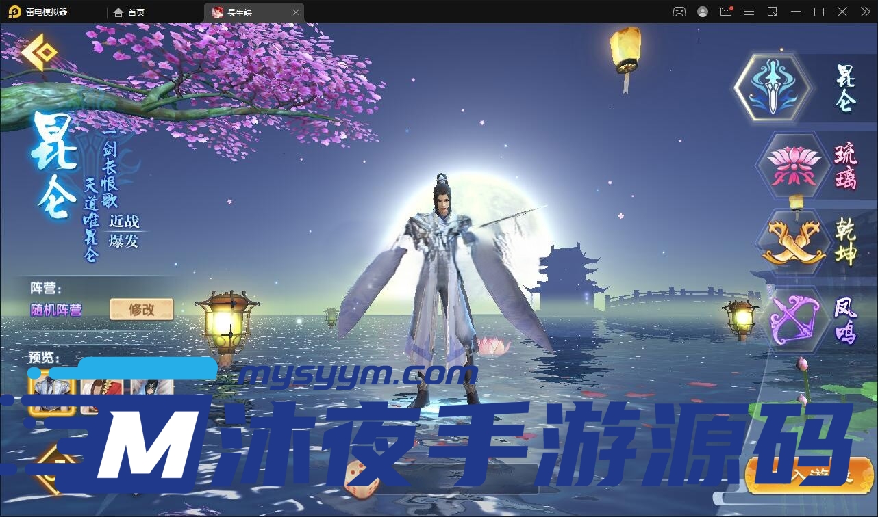 S-280  3D修仙手游【长生诀】安卓苹果双客户端-Linux服务端-授权代理后台-外网架设全套教程|沐夜源码网