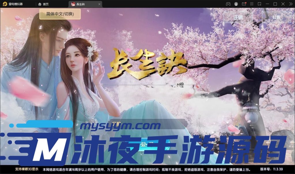 图片[3]|S-280  3D修仙手游【长生诀】安卓苹果双客户端-Linux服务端-授权代理后台-外网架设全套教程|沐夜源码网