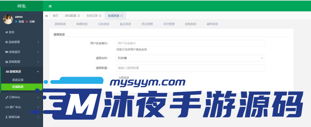 图片[19]|S-276【亲测】【精品西游之如初西游】Linux服务端-VM虚拟机镜像端-安卓苹果双端-网页管理后台-GM网页后台|沐夜源码网