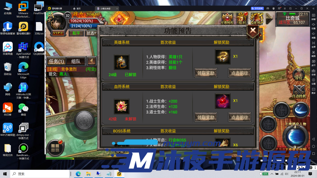 图片[5]|S-241【亲测】单职业传奇【耀文传奇】安卓APK-WIN系服务端-自带双区跨服-架设全套工具-完整外网架设教程-可召唤英雄|沐夜源码网