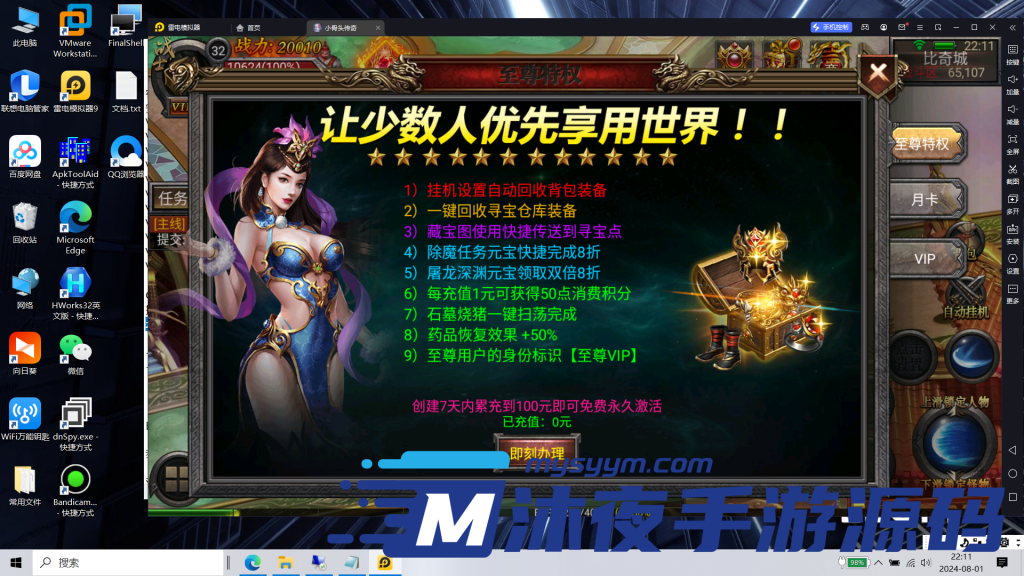 图片[6]|S-241【亲测】单职业传奇【耀文传奇】安卓APK-WIN系服务端-自带双区跨服-架设全套工具-完整外网架设教程-可召唤英雄|沐夜源码网