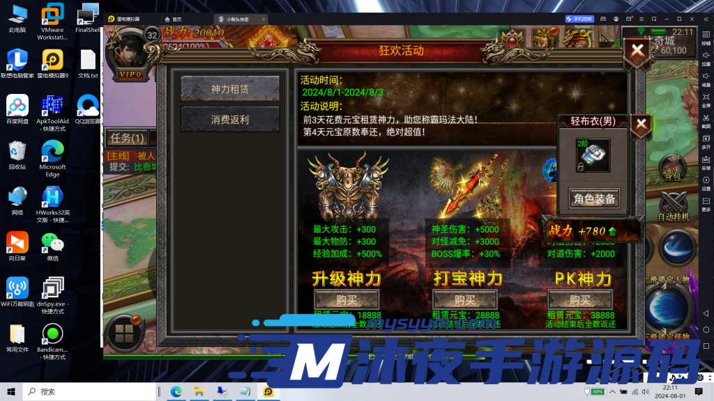 图片[9]|S-241【亲测】单职业传奇【耀文传奇】安卓APK-WIN系服务端-自带双区跨服-架设全套工具-完整外网架设教程-可召唤英雄|沐夜源码网