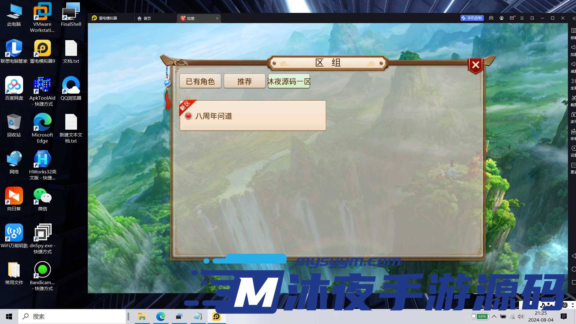 S-245【亲测】【问道八周年最新整理阵营战】Linux服务端源码-安卓APK-网页内充-GM授权后台-全套代理系统源码|沐夜源码网