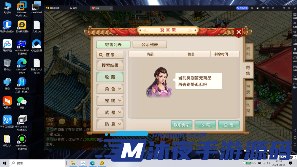 图片[11]|S-245【亲测】【问道八周年最新整理阵营战】Linux服务端源码-安卓APK-网页内充-GM授权后台-全套代理系统源码|沐夜源码网