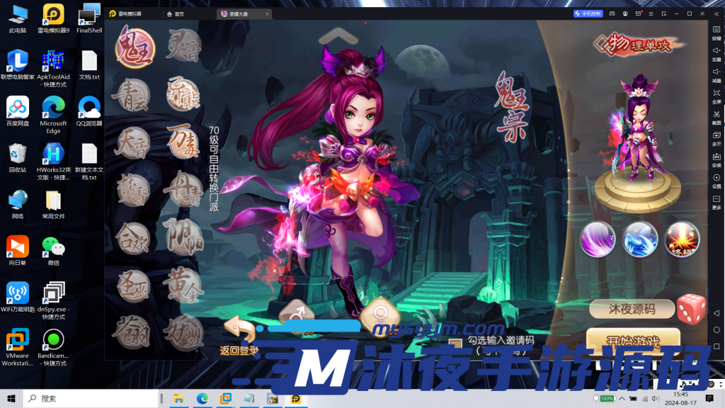 图片[6]|S-257【亲测】【梦幻诛仙14职业神木妖盟】VM虚拟机一键启动-安卓苹果双端-内置注册-GM网页后台|沐夜源码网