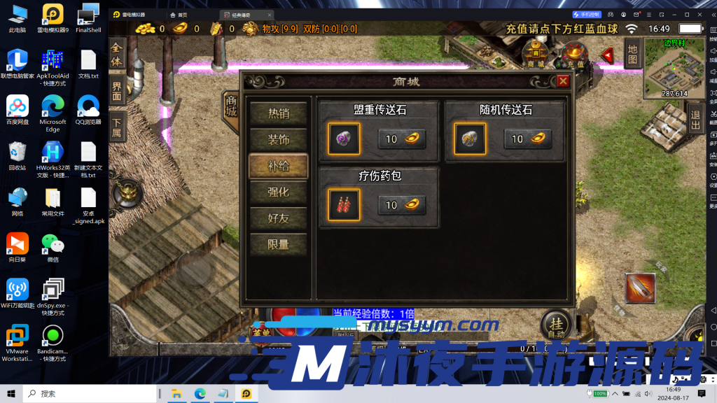 图片[3]|S-259 【亲测】战神引擎传奇【武帝传奇之倩女幽魂第二大陆微变[白猪3]插件版】WIN服务端-安卓苹果双端-外网教程-保姆级视频架设教程-GM网页后台|沐夜源码网