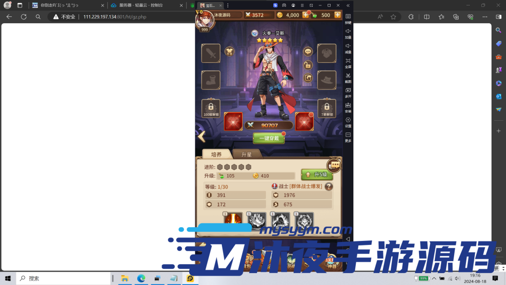 图片[4]|S-265【亲测】竖屏回合手游【宝石异能之火拳艾斯6.5万级内购版】VM虚拟机服务端-安卓APK-GM网页后台|沐夜源码网