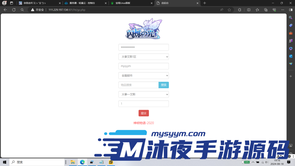 图片[3]|S-265【亲测】竖屏回合手游【宝石异能之火拳艾斯6.5万级内购版】VM虚拟机服务端-安卓APK-GM网页后台|沐夜源码网