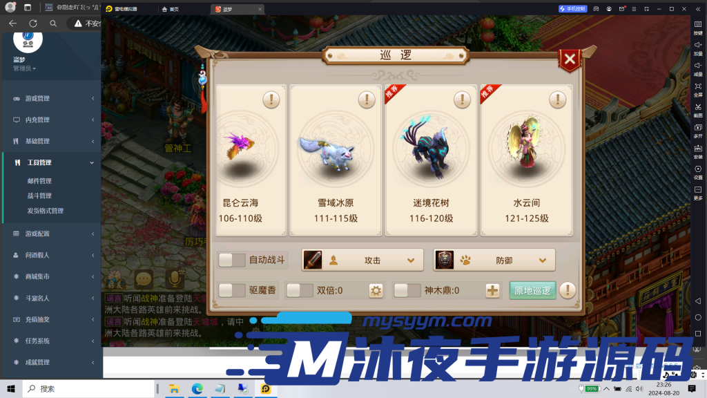 图片[14]|S-267【亲测】稀有回合手游【某道-武动乾坤】安卓苹果双端-WIN服务端-网页后台工具齐全-活动全开-外网架设教程-保姆级视频架设教程|沐夜源码网