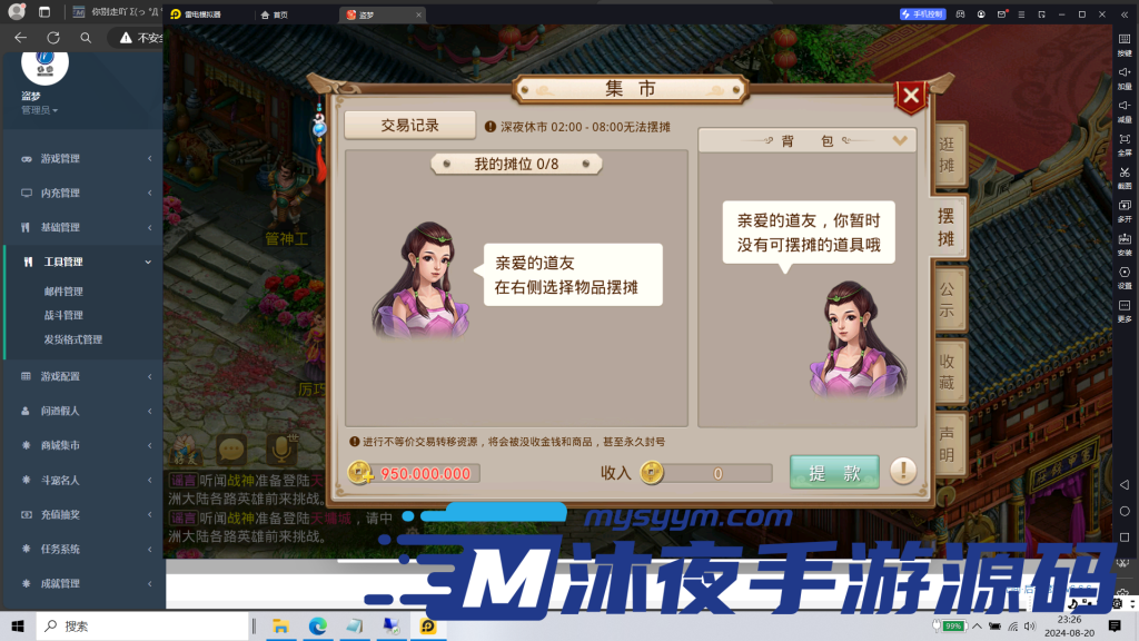 图片[16]|S-267【亲测】稀有回合手游【某道-武动乾坤】安卓苹果双端-WIN服务端-网页后台工具齐全-活动全开-外网架设教程-保姆级视频架设教程|沐夜源码网