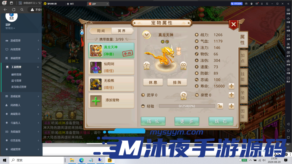 图片[17]|S-267【亲测】稀有回合手游【某道-武动乾坤】安卓苹果双端-WIN服务端-网页后台工具齐全-活动全开-外网架设教程-保姆级视频架设教程|沐夜源码网