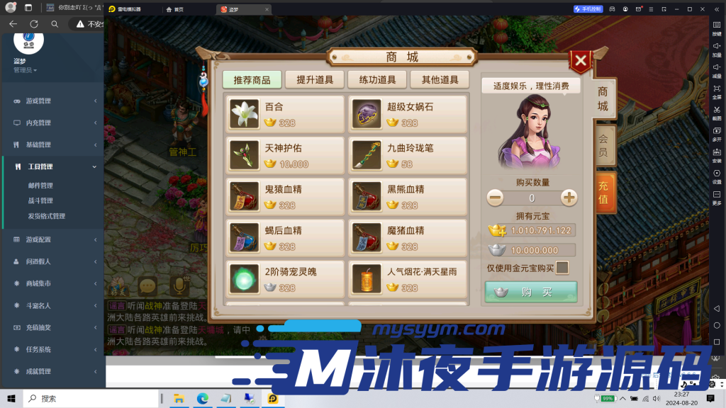 图片[19]|S-267【亲测】稀有回合手游【某道-武动乾坤】安卓苹果双端-WIN服务端-网页后台工具齐全-活动全开-外网架设教程-保姆级视频架设教程|沐夜源码网