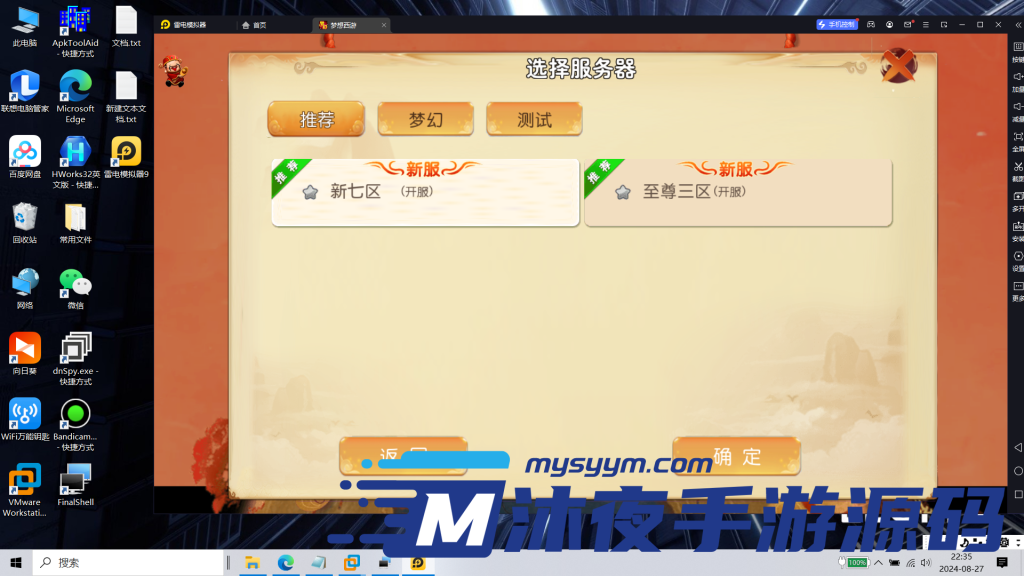 图片[3]|S-279【亲测】【梦想西游】Linux服务端-安卓苹果双端-全套源码及打包教程-授权网页后台-代理后台-GM后台|沐夜源码网