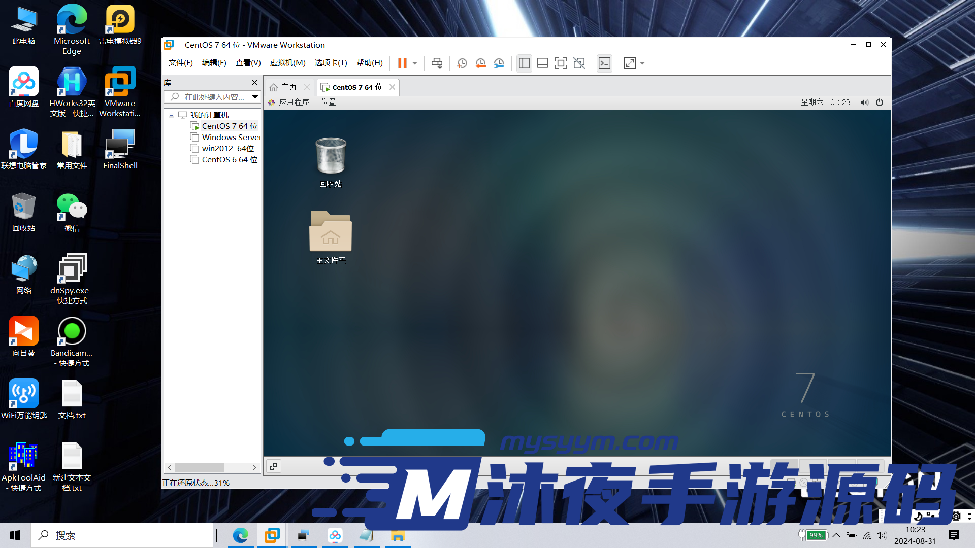 常用工具：2024全新整理虚拟机运行系统-centOS 7.X-centOS 6.X-WIN2008|沐夜源码网
