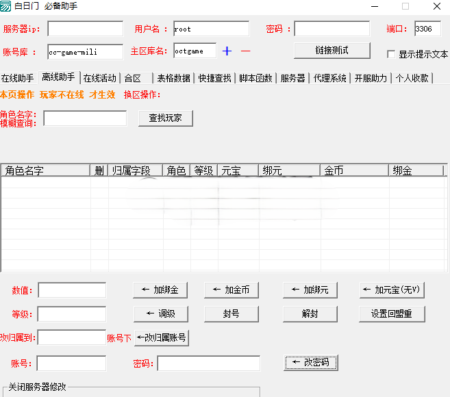 图片[2]|G-085【白日门传奇开服助手】|沐夜源码网
