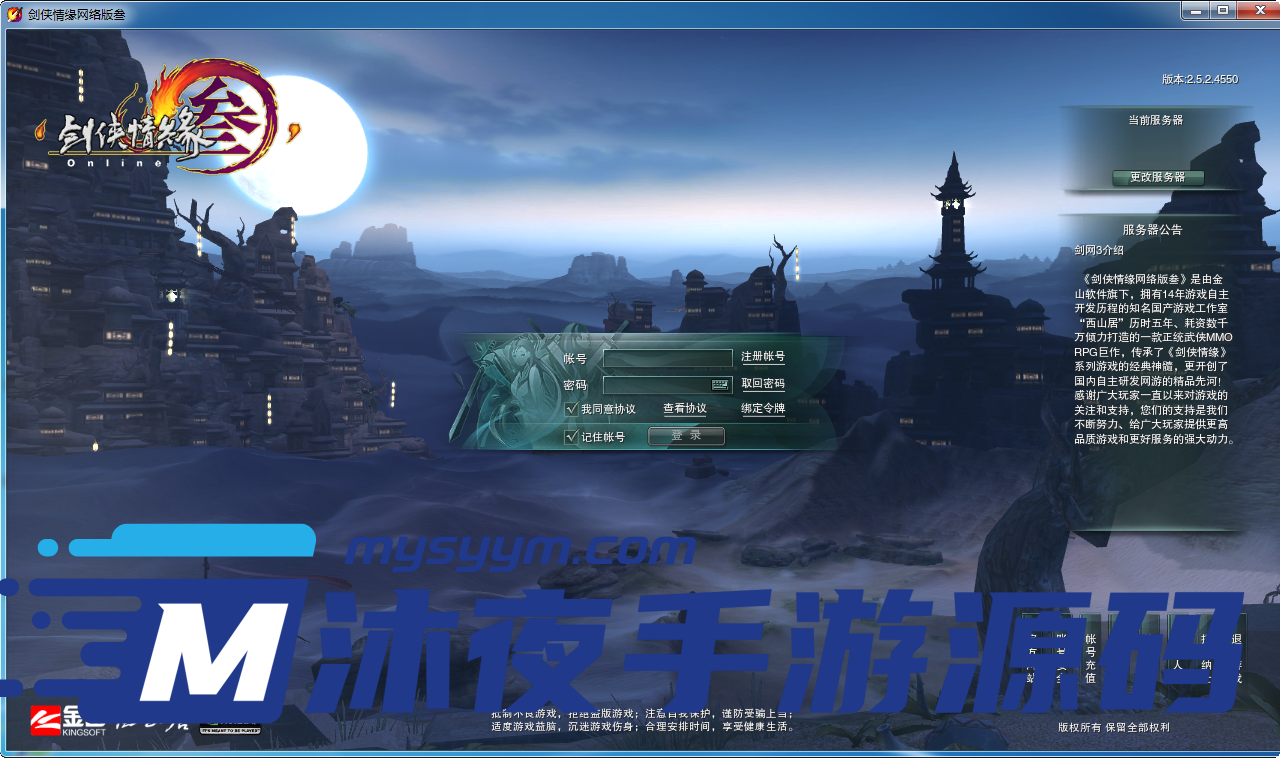 D-083【亲测】【剑侠情缘网络版3】Linux服务端-外网架设教程-PC客户端-GM工具-VM镜像一键服务端|沐夜源码网