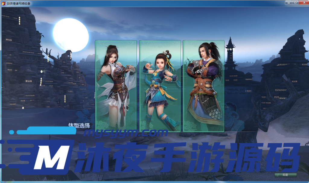 图片[3]|D-081【剑网2】VM镜像端-PC客户端-虚拟机架设教程|沐夜源码网