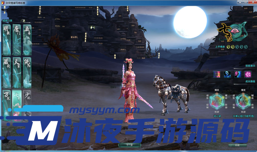 图片[4]|D-083【亲测】【剑侠情缘网络版3】Linux服务端-外网架设教程-PC客户端-GM工具-VM镜像一键服务端|沐夜源码网