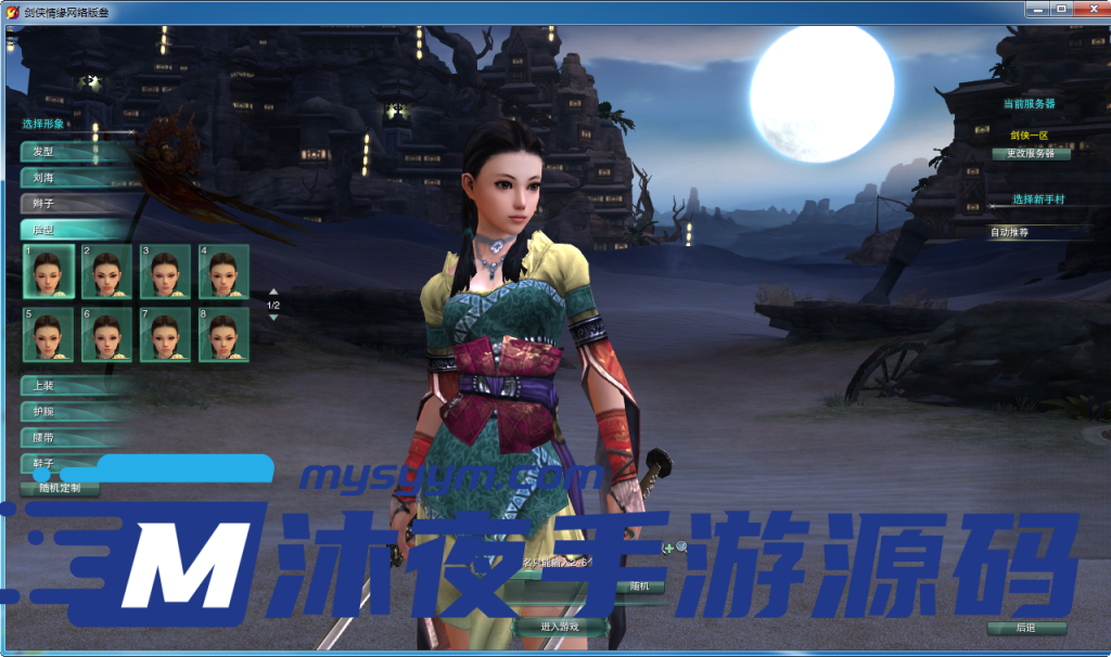 图片[5]|D-083【亲测】【剑侠情缘网络版3】Linux服务端-外网架设教程-PC客户端-GM工具-VM镜像一键服务端|沐夜源码网