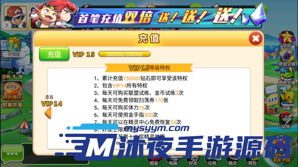 图片[3]|S-291【亲测】【精灵宝可梦多区版】Linux手工服务端-自带多区-安卓苹果双客户端-GM授权后台-活动全开|沐夜源码网