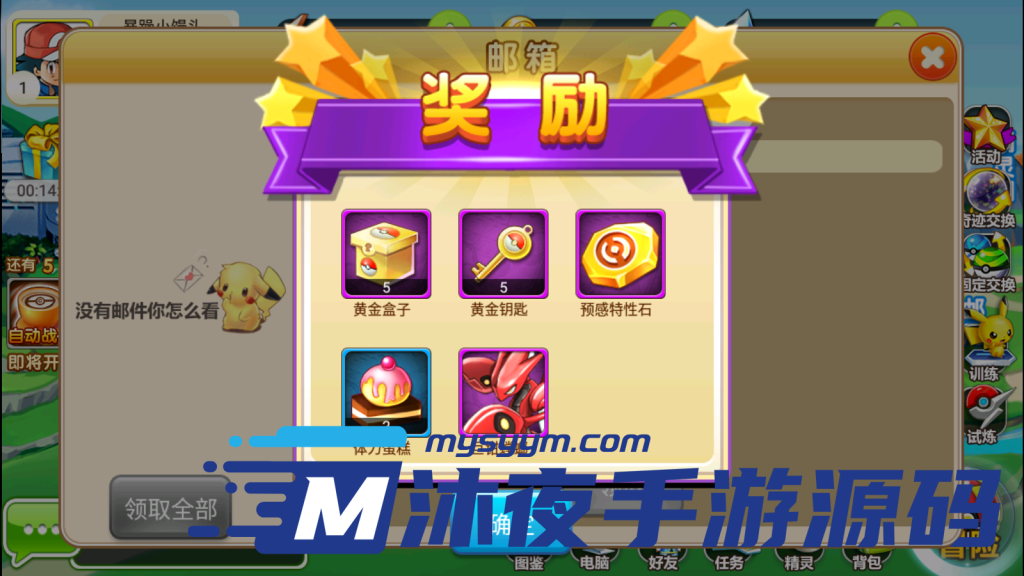 图片[5]|S-291【亲测】【精灵宝可梦多区版】Linux手工服务端-自带多区-安卓苹果双客户端-GM授权后台-活动全开|沐夜源码网