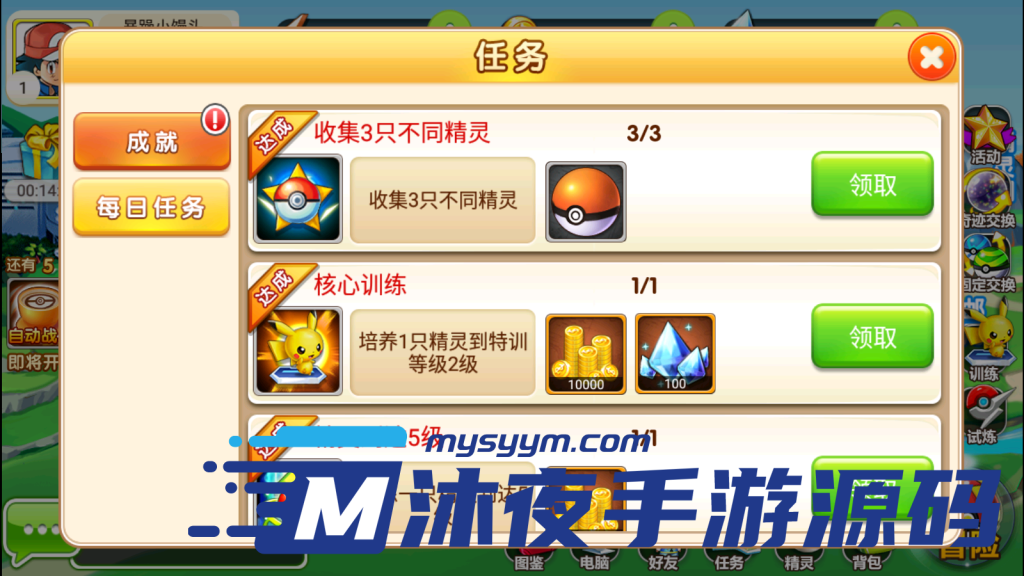 图片[6]|S-291【亲测】【精灵宝可梦多区版】Linux手工服务端-自带多区-安卓苹果双客户端-GM授权后台-活动全开|沐夜源码网