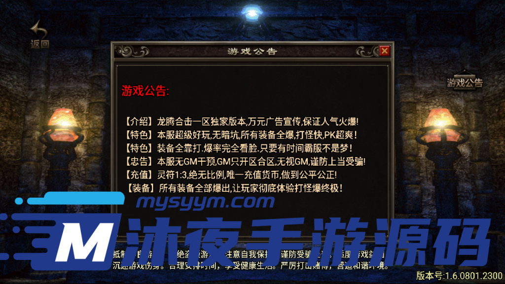 图片[2]|S-302【亲测】【传奇手游之1.80龙腾星王合击+15白猪插件版】WIN服务端源码-安卓苹果双客户端-GM后台-物品后台|沐夜源码网