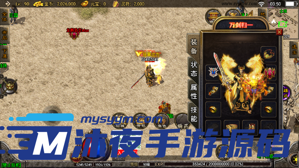 图片[5]|S-302【亲测】【传奇手游之1.80龙腾星王合击+15白猪插件版】WIN服务端源码-安卓苹果双客户端-GM后台-物品后台|沐夜源码网