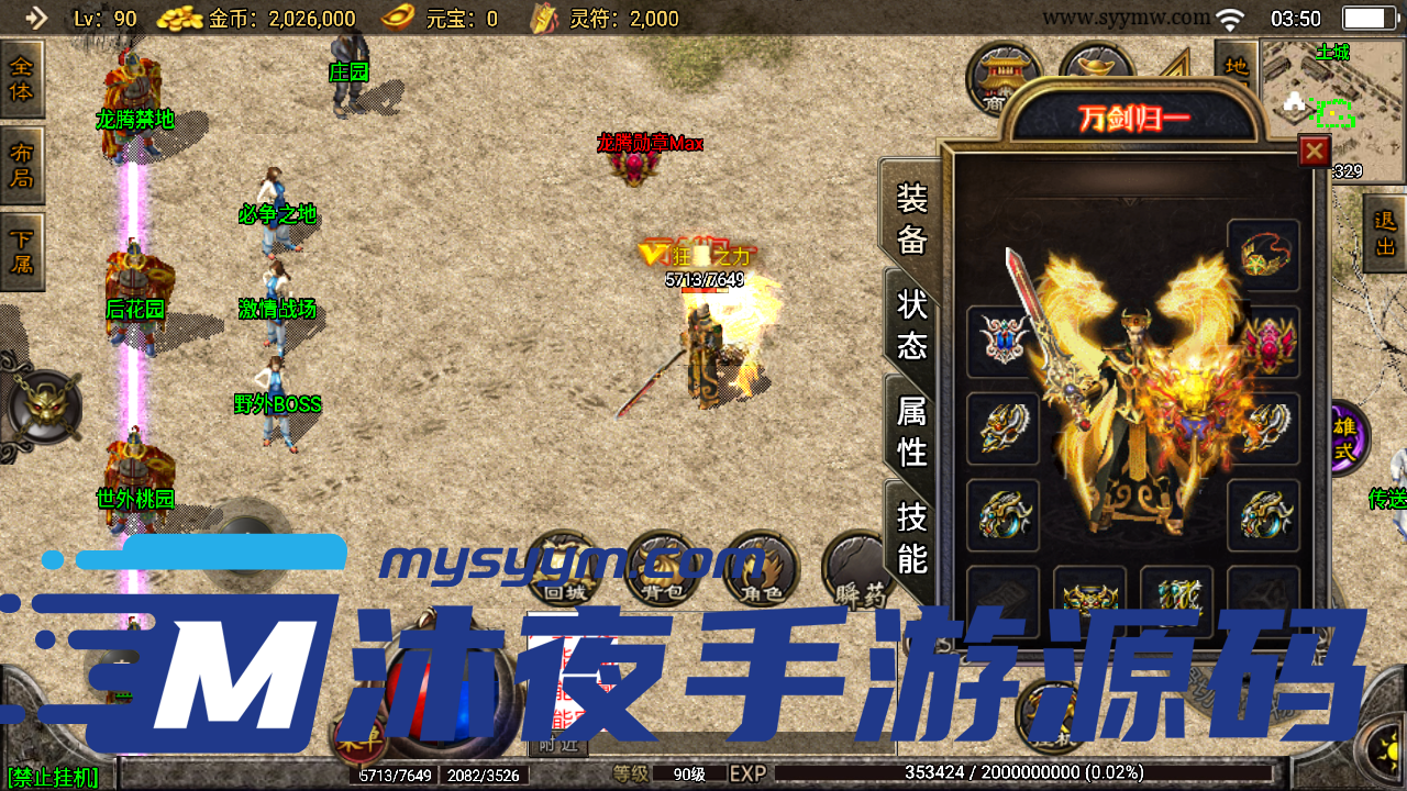 S-302【亲测】【传奇手游之1.80龙腾星王合击+15白猪插件版】WIN服务端源码-安卓苹果双客户端-GM后台-物品后台|沐夜源码网