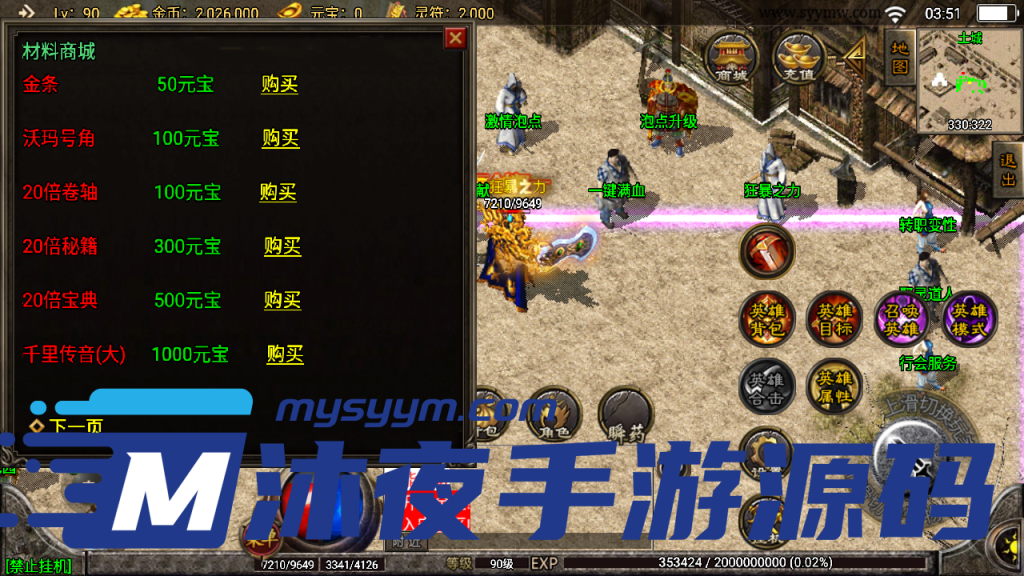 图片[13]|S-302【亲测】【传奇手游之1.80龙腾星王合击+15白猪插件版】WIN服务端源码-安卓苹果双客户端-GM后台-物品后台|沐夜源码网