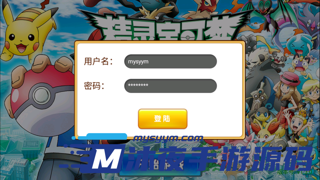 图片[11]|S-291【亲测】【精灵宝可梦多区版】Linux手工服务端-自带多区-安卓苹果双客户端-GM授权后台-活动全开|沐夜源码网