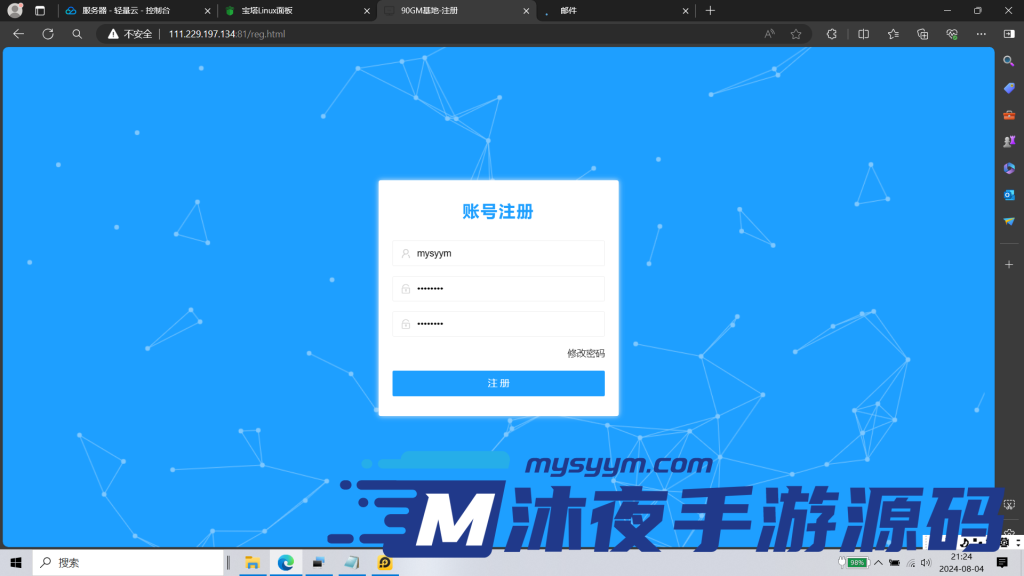 图片[3]|S-326【亲测】【问道龙啸超变版】WIN服务端-安卓苹果双客户端-注册后台-GM后台-内充配置|沐夜源码网