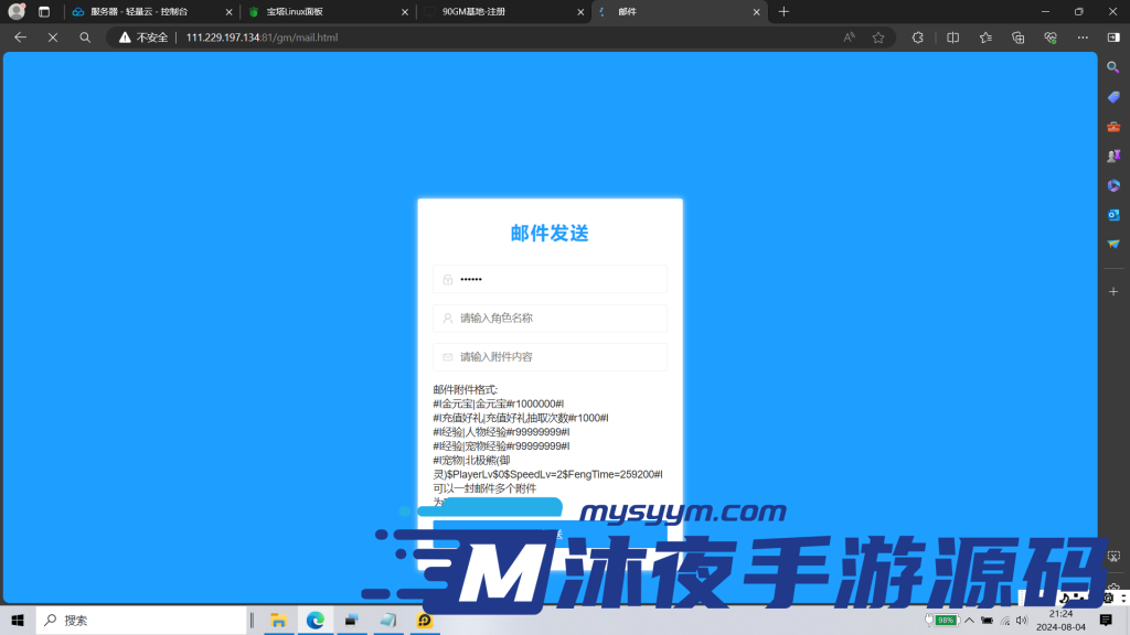 图片[4]|S-326【亲测】【问道龙啸超变版】WIN服务端-安卓苹果双客户端-注册后台-GM后台-内充配置|沐夜源码网