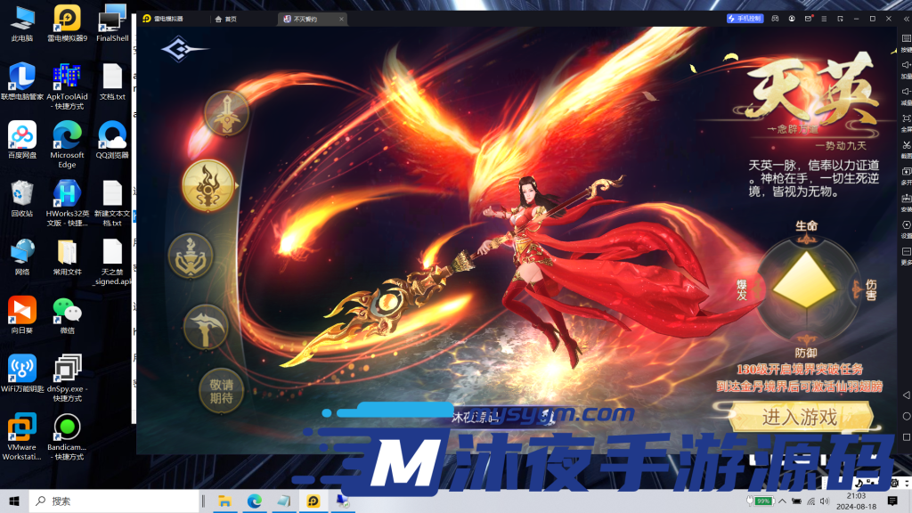 图片[2]|S-297【天之禁飞天镜像端】VM镜像服务端-安卓APK-GM后台-活动全开-无BUG|沐夜源码网