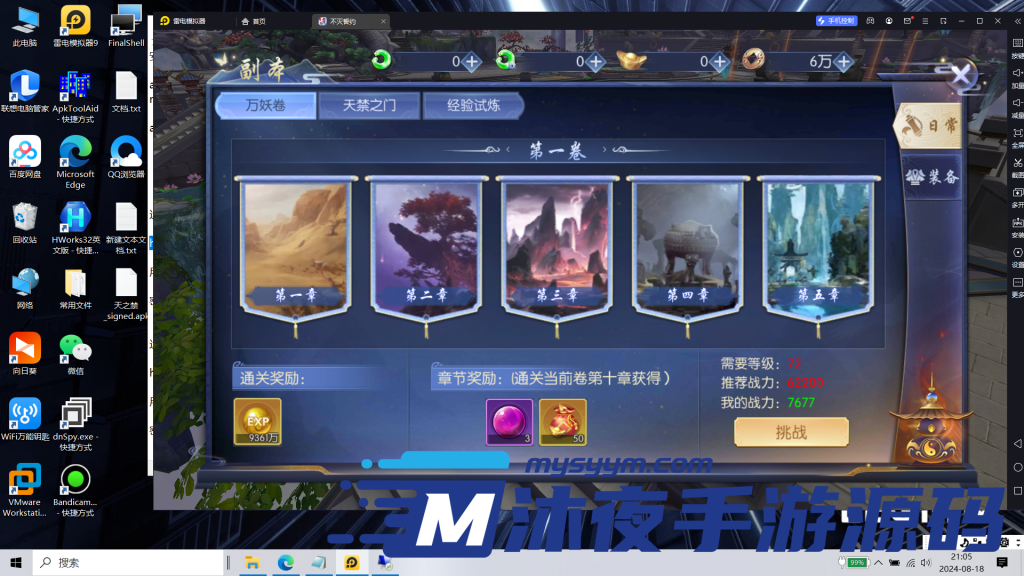 图片[7]|S-297【天之禁飞天镜像端】VM镜像服务端-安卓APK-GM后台-活动全开-无BUG|沐夜源码网