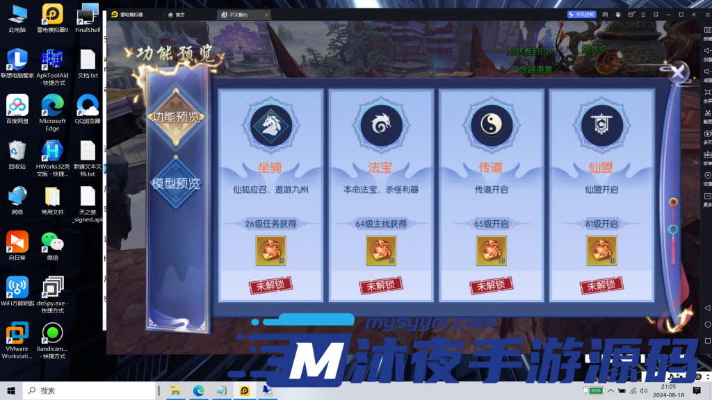 图片[11]|S-297【天之禁飞天镜像端】VM镜像服务端-安卓APK-GM后台-活动全开-无BUG|沐夜源码网