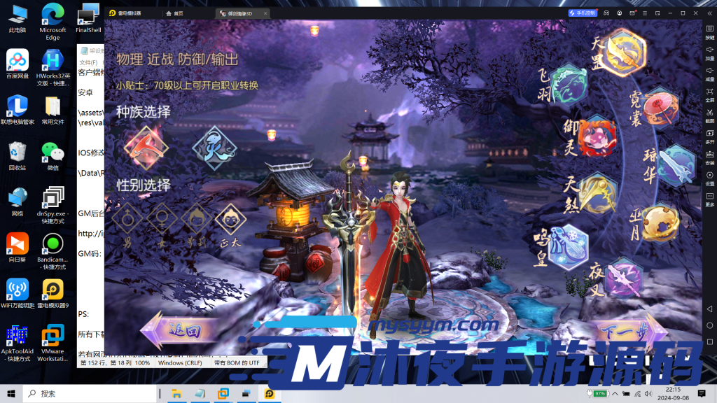 图片[2]|S-293【亲测】精品3D修仙手游【御剑情缘200级版本】Linux服务端-安卓苹果双客户端-镜像一键服务端-GM授权网页-可自选萝莉御姐|沐夜源码网