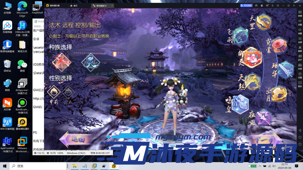 图片[3]|S-293【亲测】精品3D修仙手游【御剑情缘200级版本】Linux服务端-安卓苹果双客户端-镜像一键服务端-GM授权网页-可自选萝莉御姐|沐夜源码网